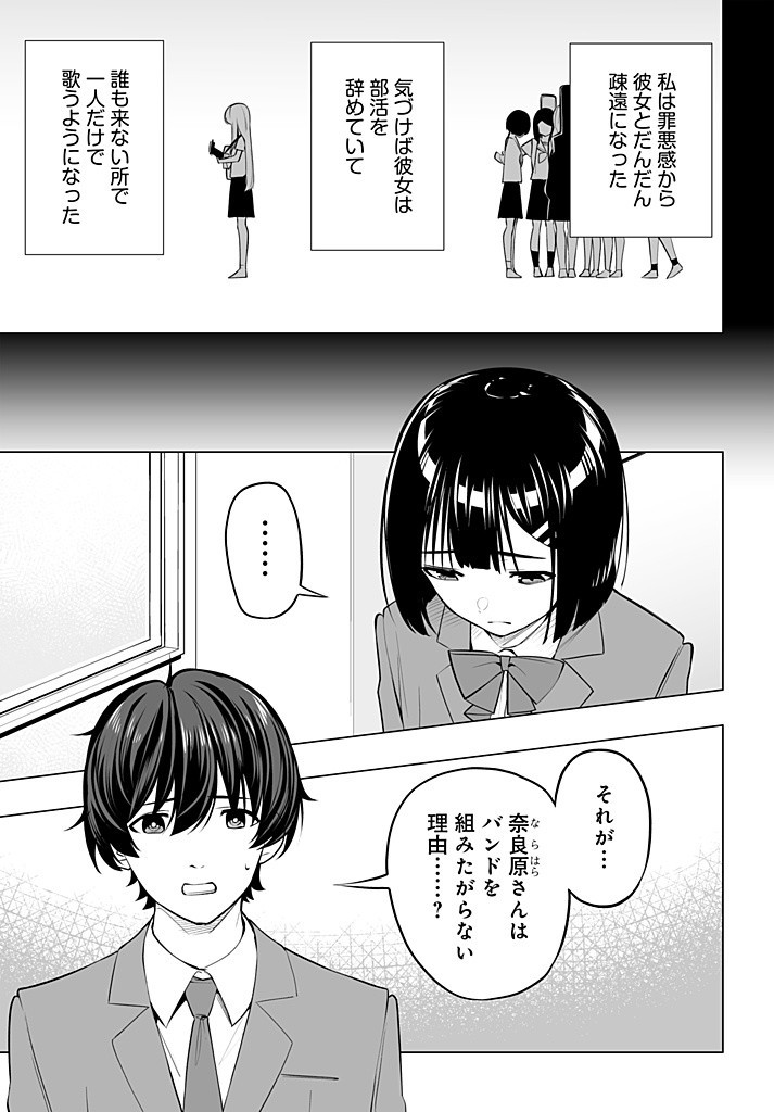 Bando wo Kubi ni Sareta Boku to Oshi JK no Seishun Rewrite - Chapter 4.2 - Page 10